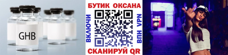 Бутират жидкий экстази  Курильск 
