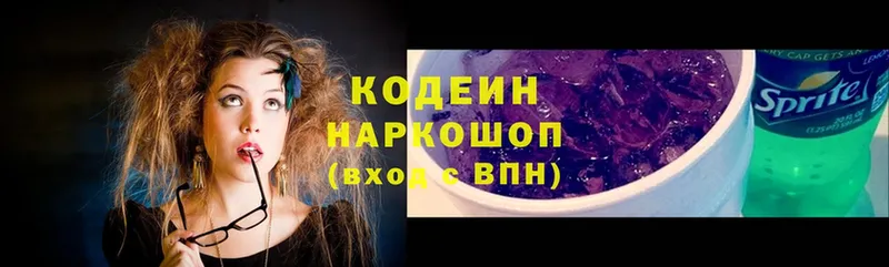 магазин продажи наркотиков  Курильск  ОМГ ОМГ маркетплейс  Кодеиновый сироп Lean Purple Drank 